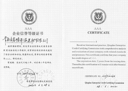 企業(yè)信譽等級證書