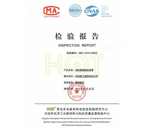 預(yù)制聚氨酯保溫管檢驗報告